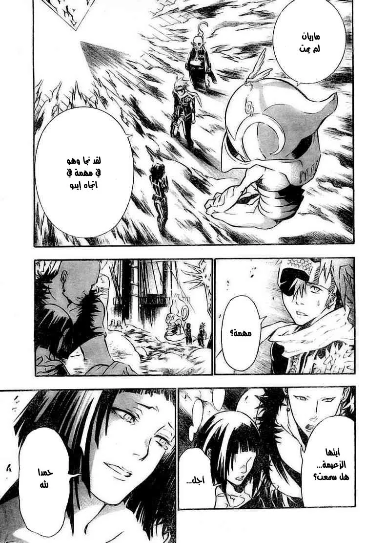 Read D.Gray-Man AR Manga Online