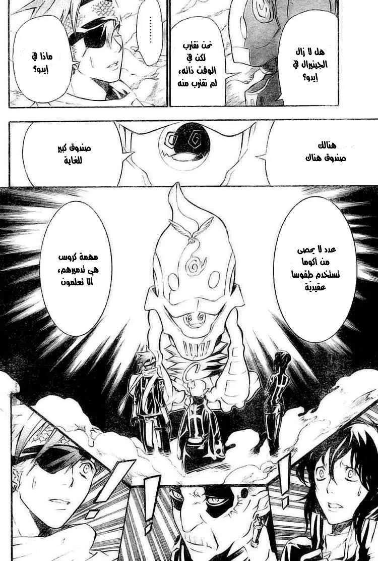 Read D.Gray-Man AR Manga Online