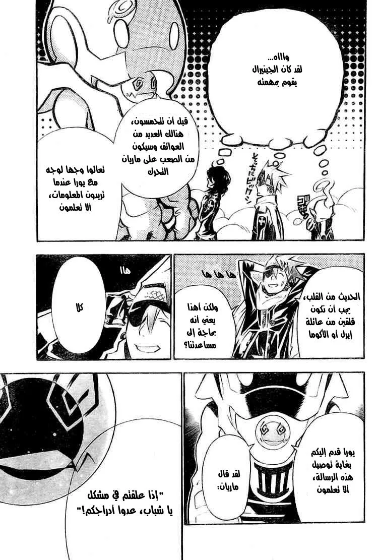 Read D.Gray-Man AR Manga Online