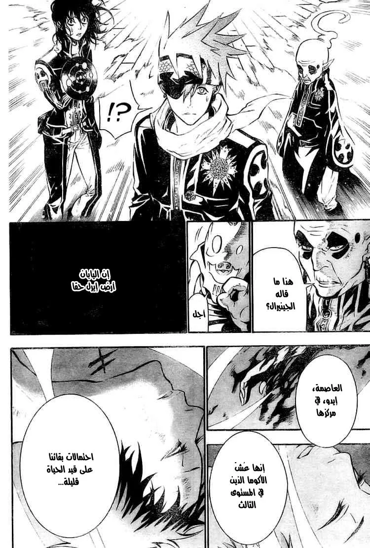 Read D.Gray-Man AR Manga Online