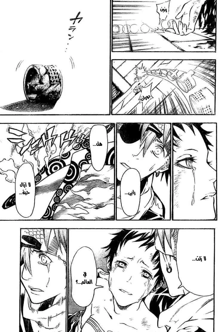 Read D.Gray-Man AR Manga Online