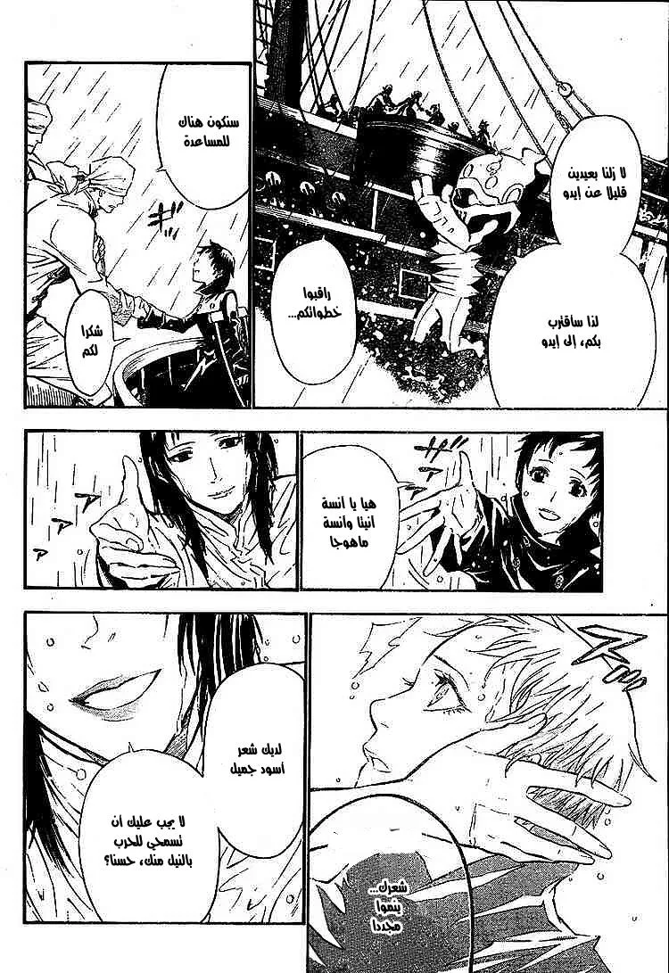 Read D.Gray-Man AR Manga Online