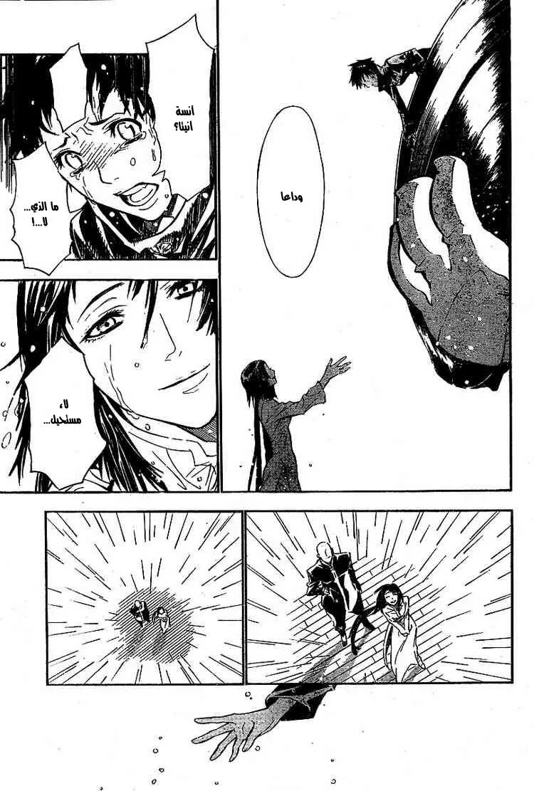 Read D.Gray-Man AR Manga Online