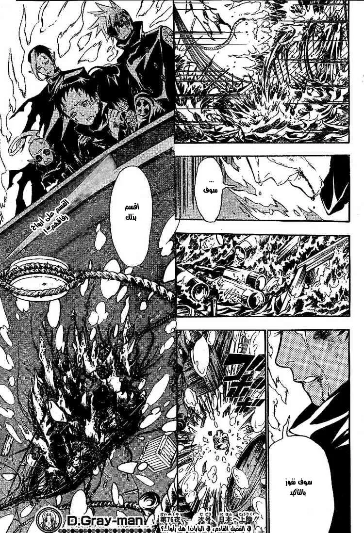 Read D.Gray-Man AR Manga Online