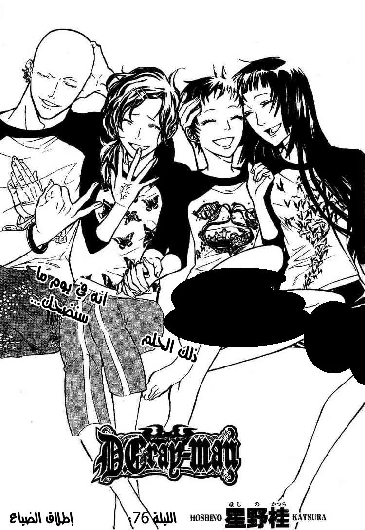 Read D.Gray-Man AR Manga Online