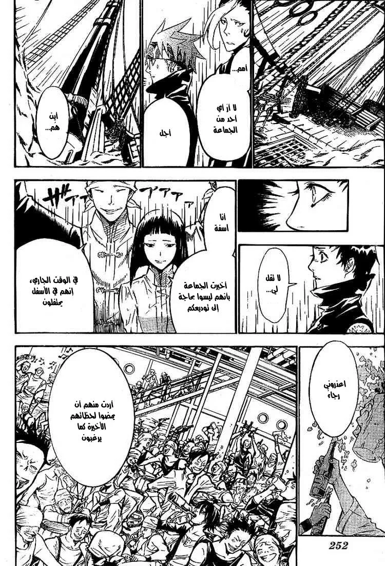Read D.Gray-Man AR Manga Online