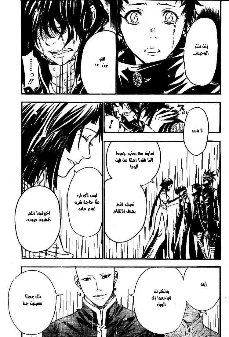 Read D.Gray-Man AR Manga Online
