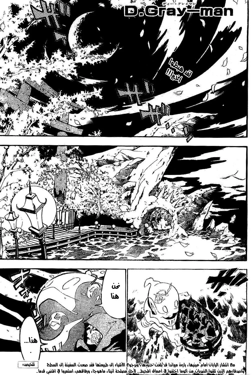 Read D.Gray-Man AR Manga Online