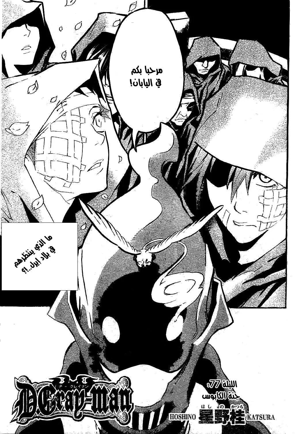 Read D.Gray-Man AR Manga Online