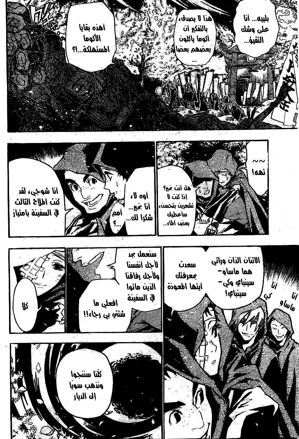 Read D.Gray-Man AR Manga Online