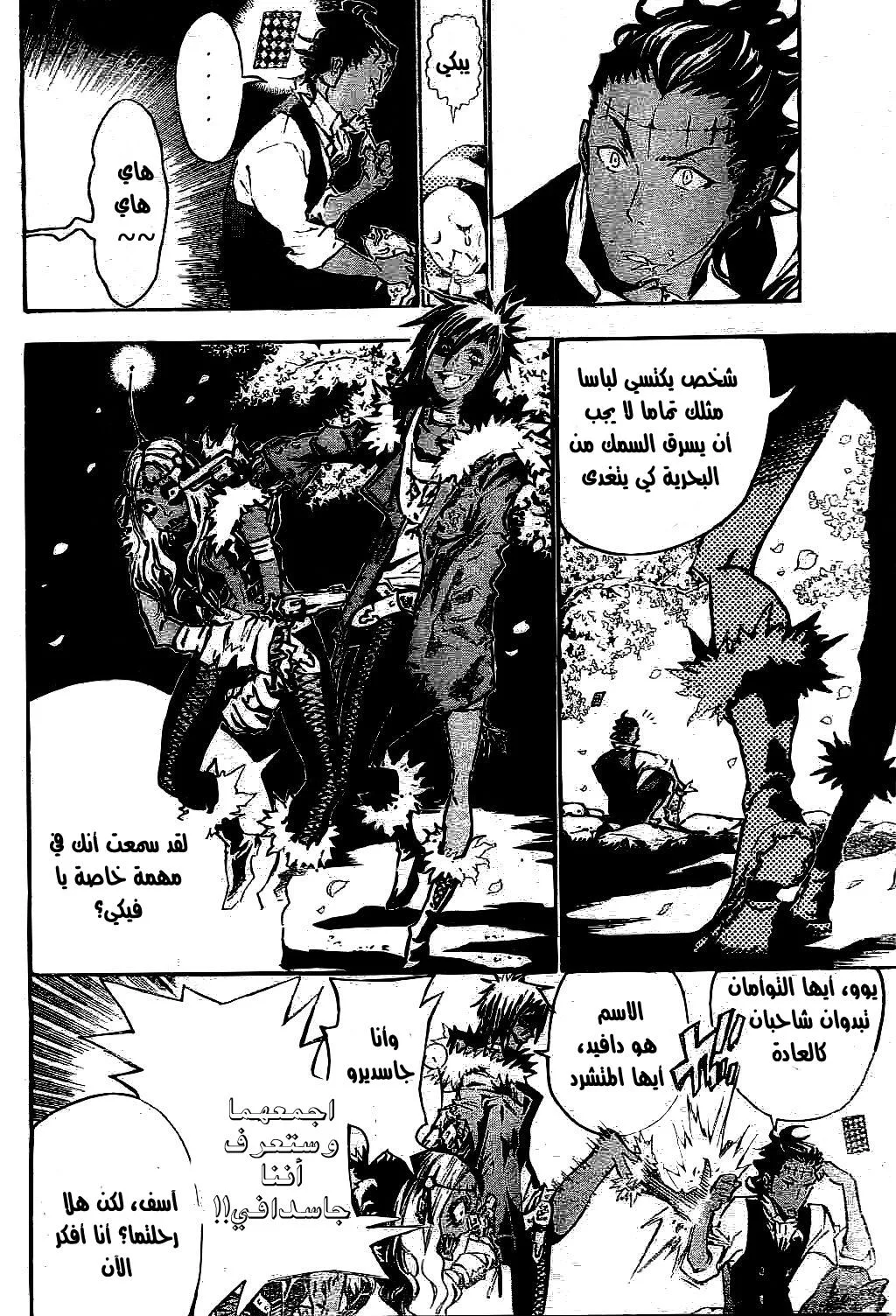 Read D.Gray-Man AR Manga Online