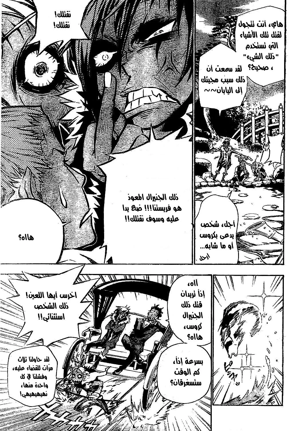 Read D.Gray-Man AR Manga Online