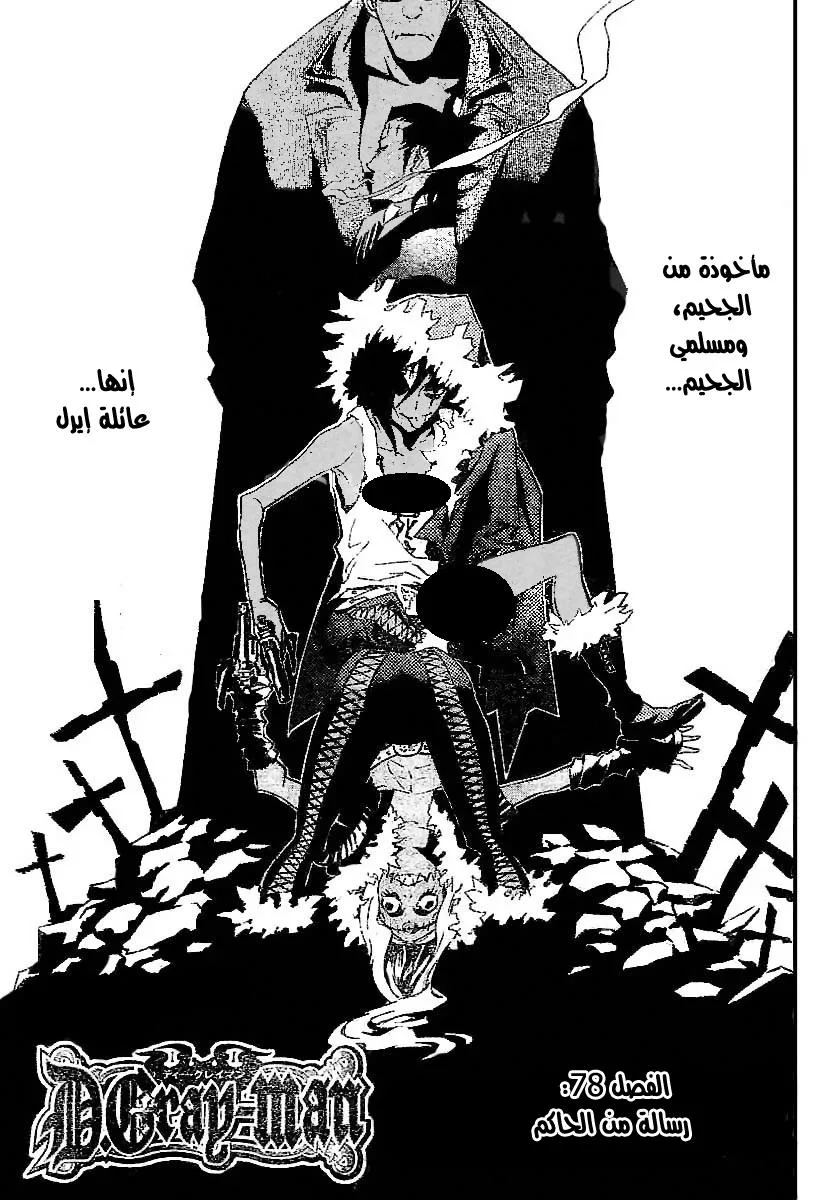 Read D.Gray-Man AR Manga Online