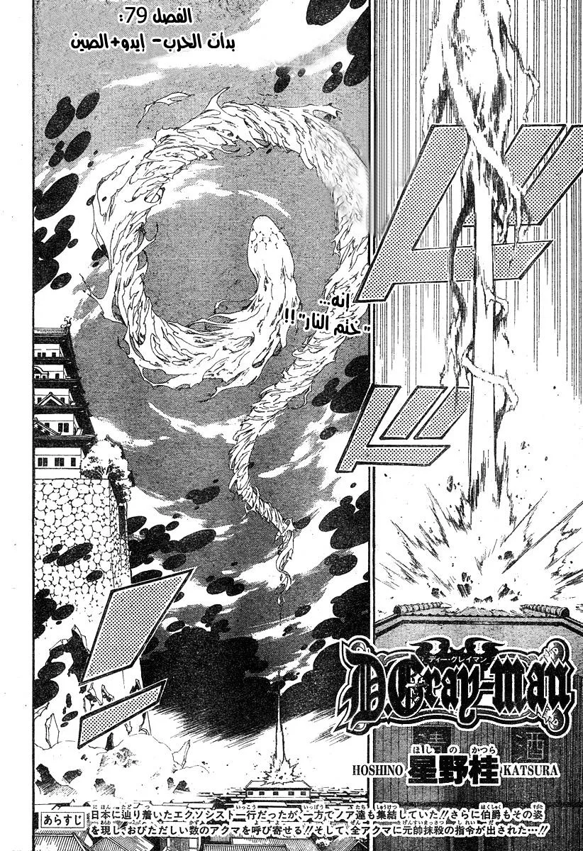 Read D.Gray-Man AR Manga Online