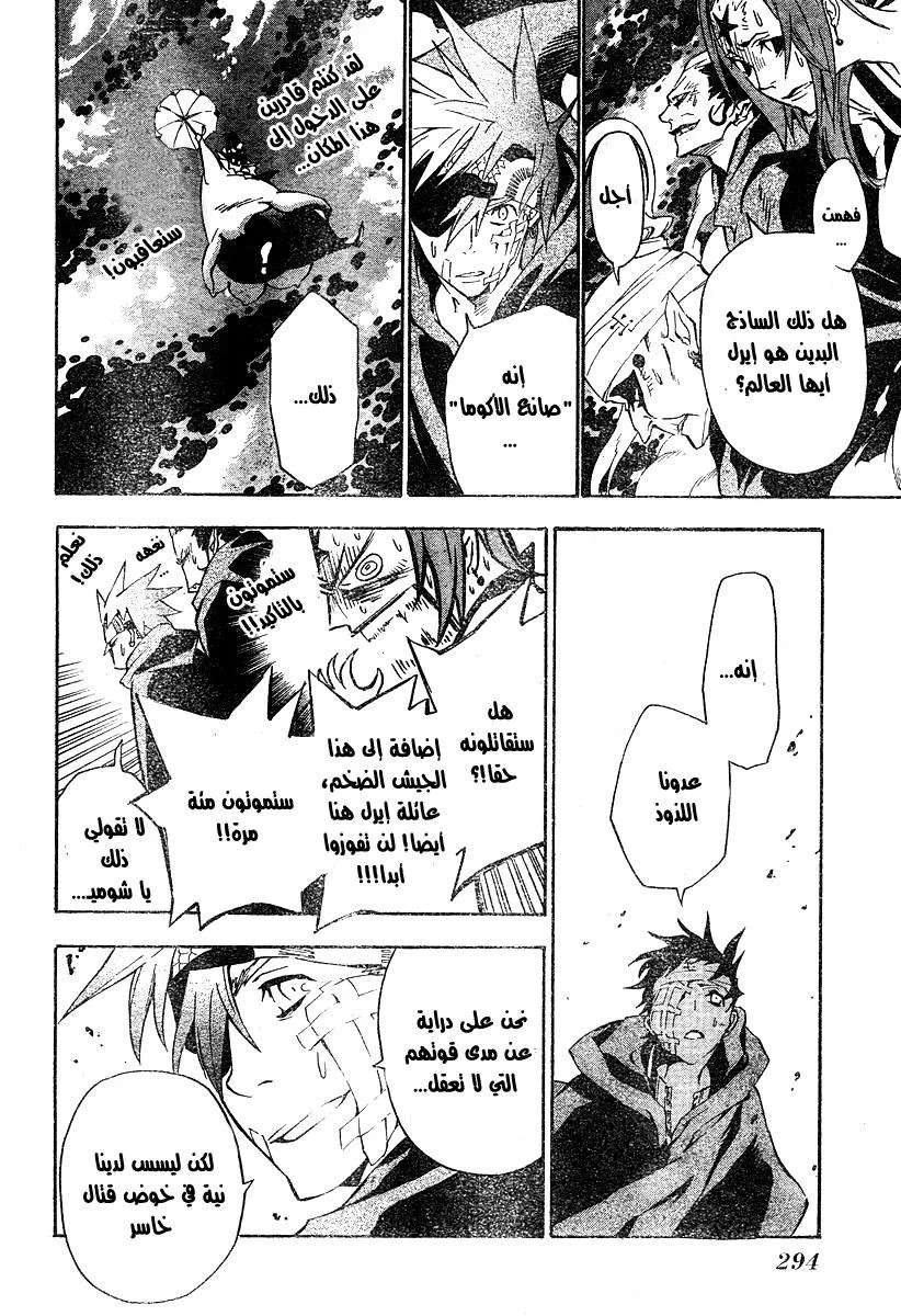 Read D.Gray-Man AR Manga Online