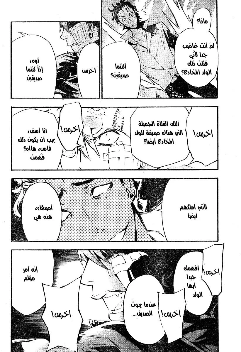 Read D.Gray-Man AR Manga Online