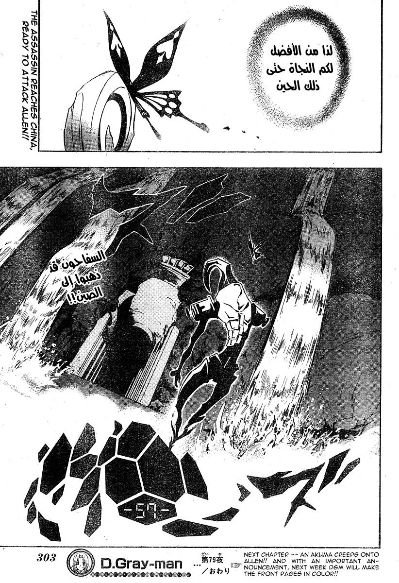 Read D.Gray-Man AR Manga Online