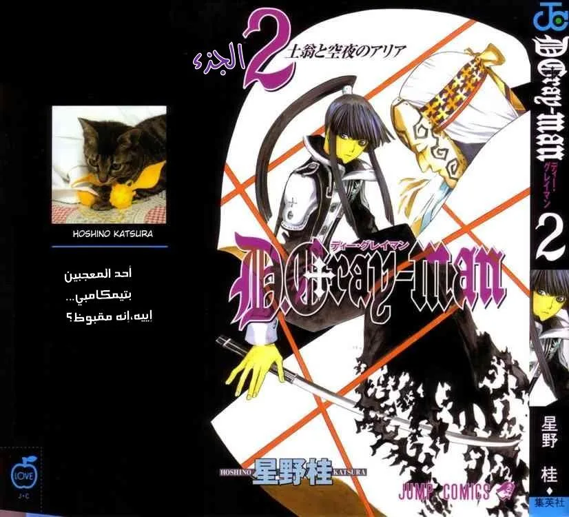 Read D.Gray-Man AR Manga Online