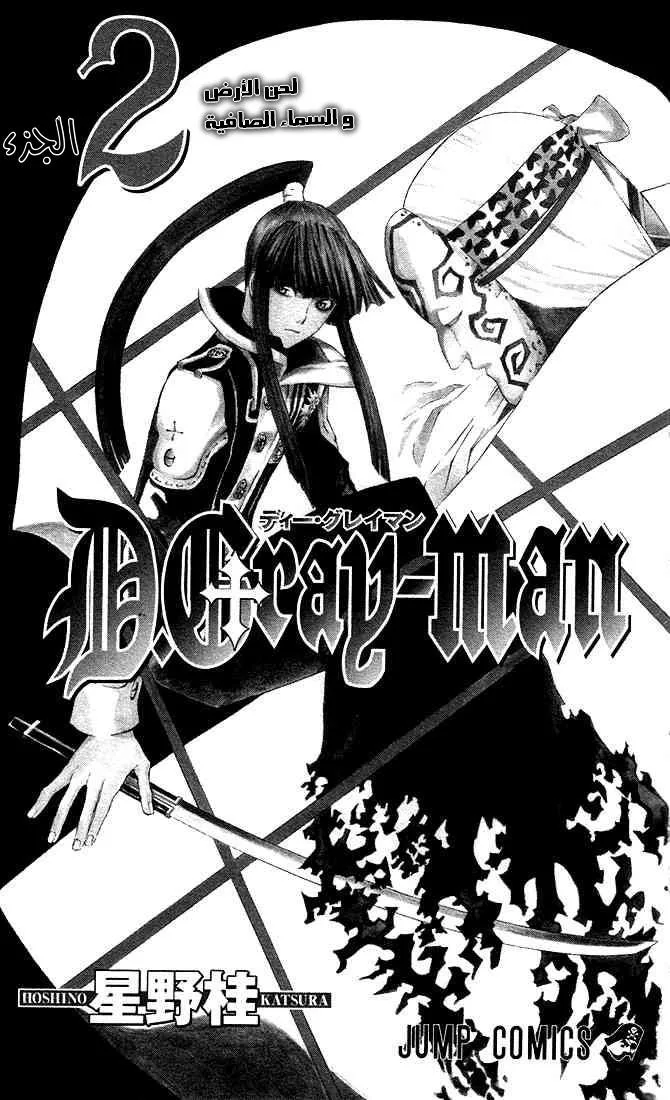 Read D.Gray-Man AR Manga Online