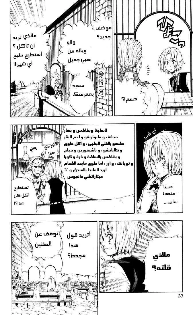 Read D.Gray-Man AR Manga Online