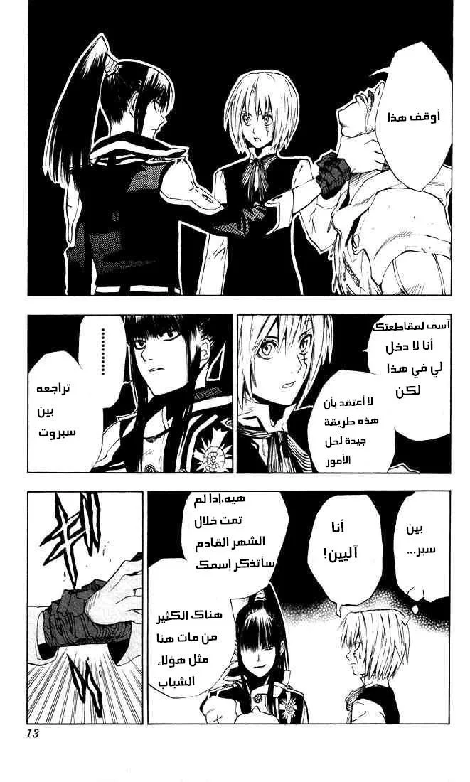Read D.Gray-Man AR Manga Online