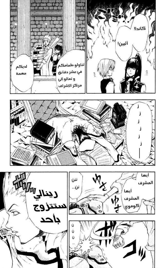 Read D.Gray-Man AR Manga Online