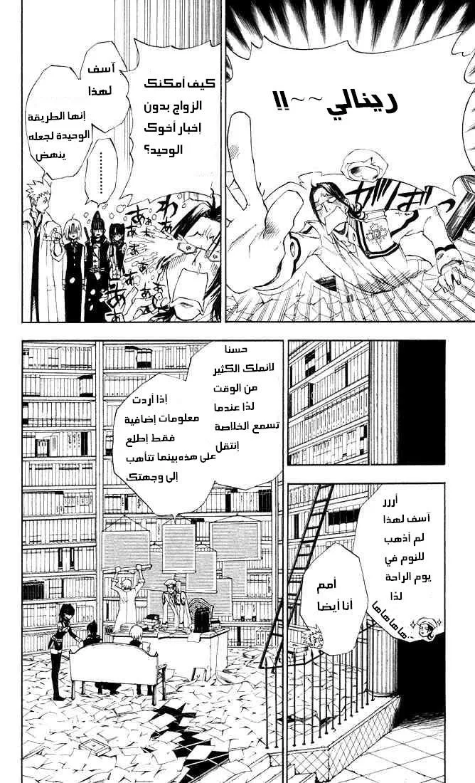 Read D.Gray-Man AR Manga Online