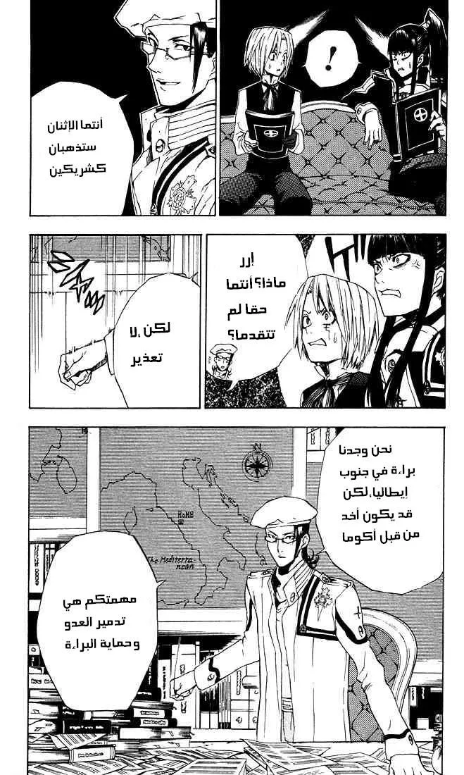 Read D.Gray-Man AR Manga Online
