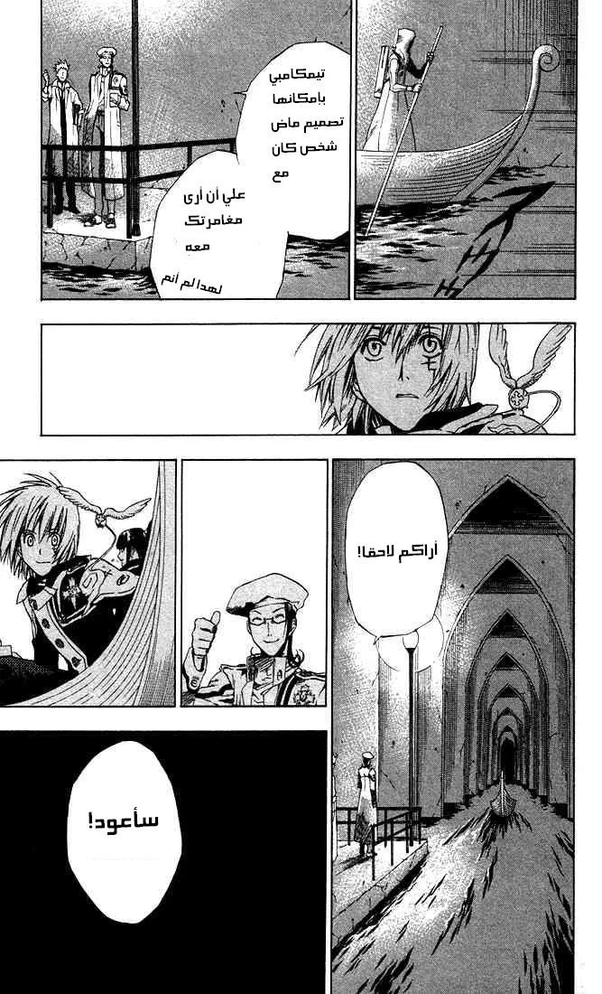 Read D.Gray-Man AR Manga Online