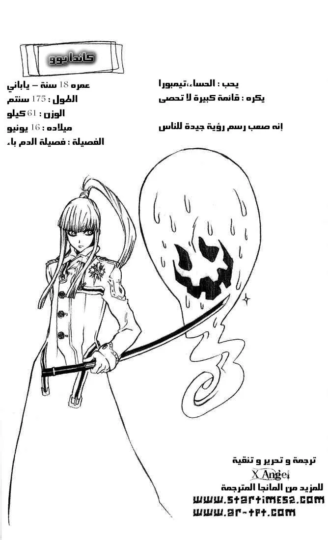 Read D.Gray-Man AR Manga Online