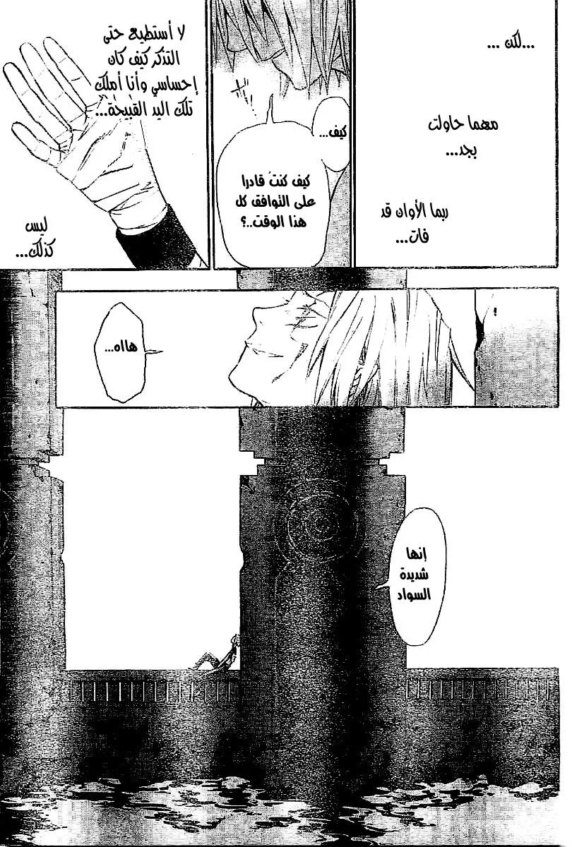 Read D.Gray-Man AR Manga Online