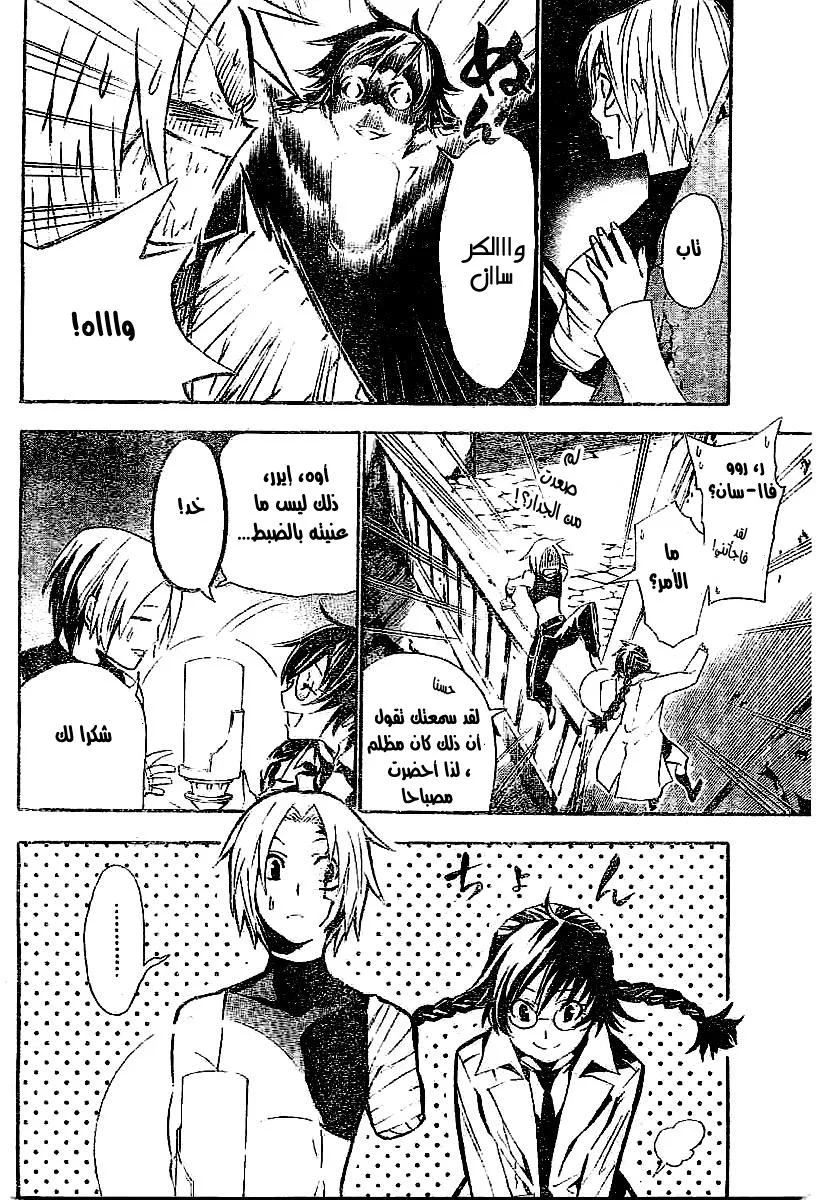 Read D.Gray-Man AR Manga Online