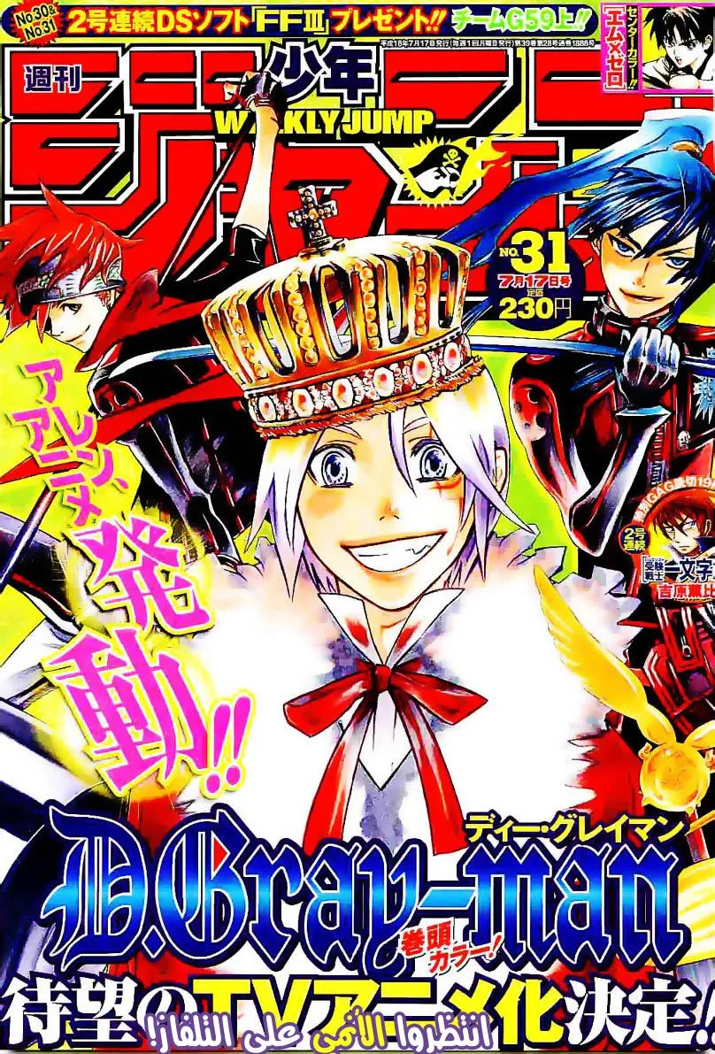 Read D.Gray-Man AR Manga Online