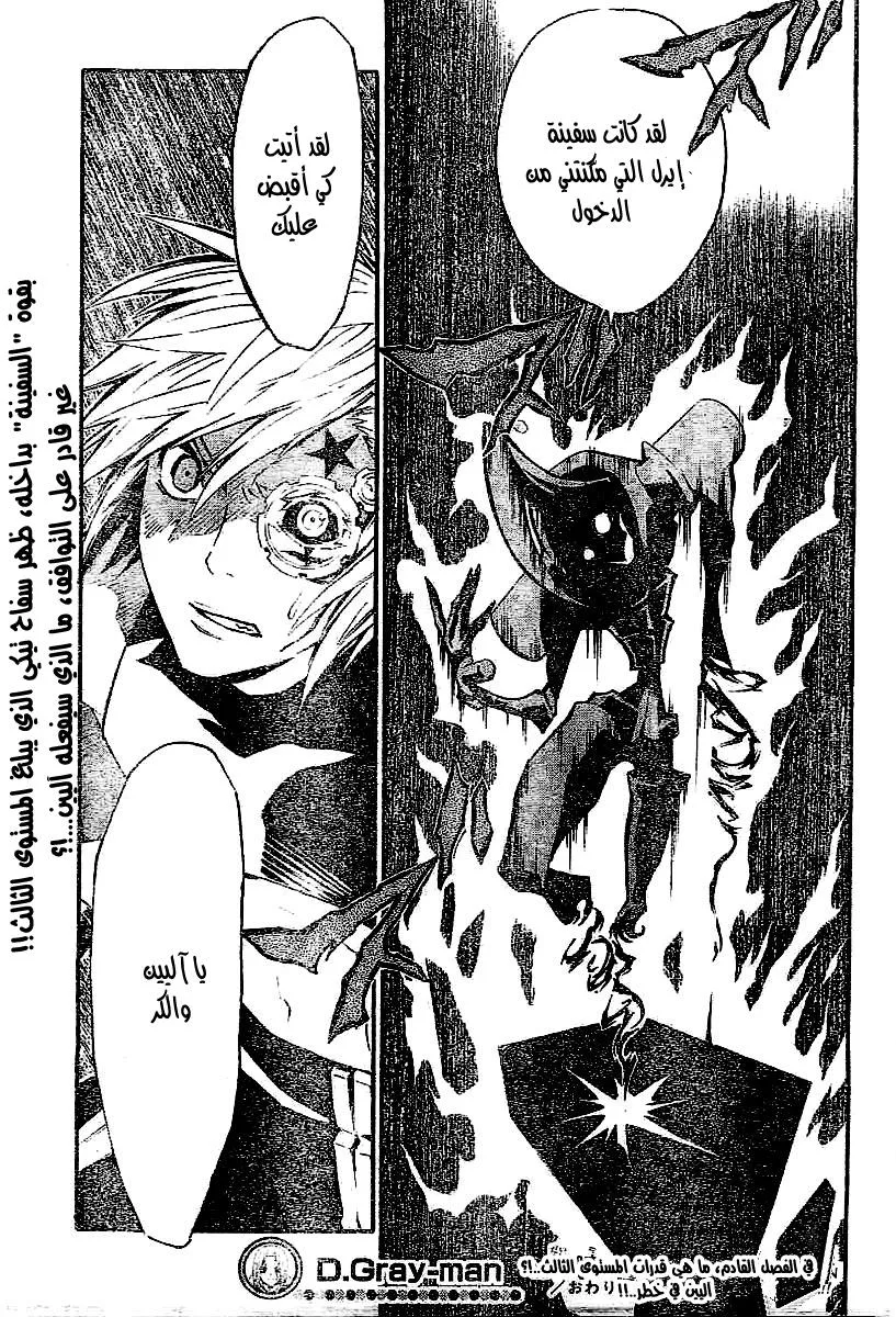 Read D.Gray-Man AR Manga Online