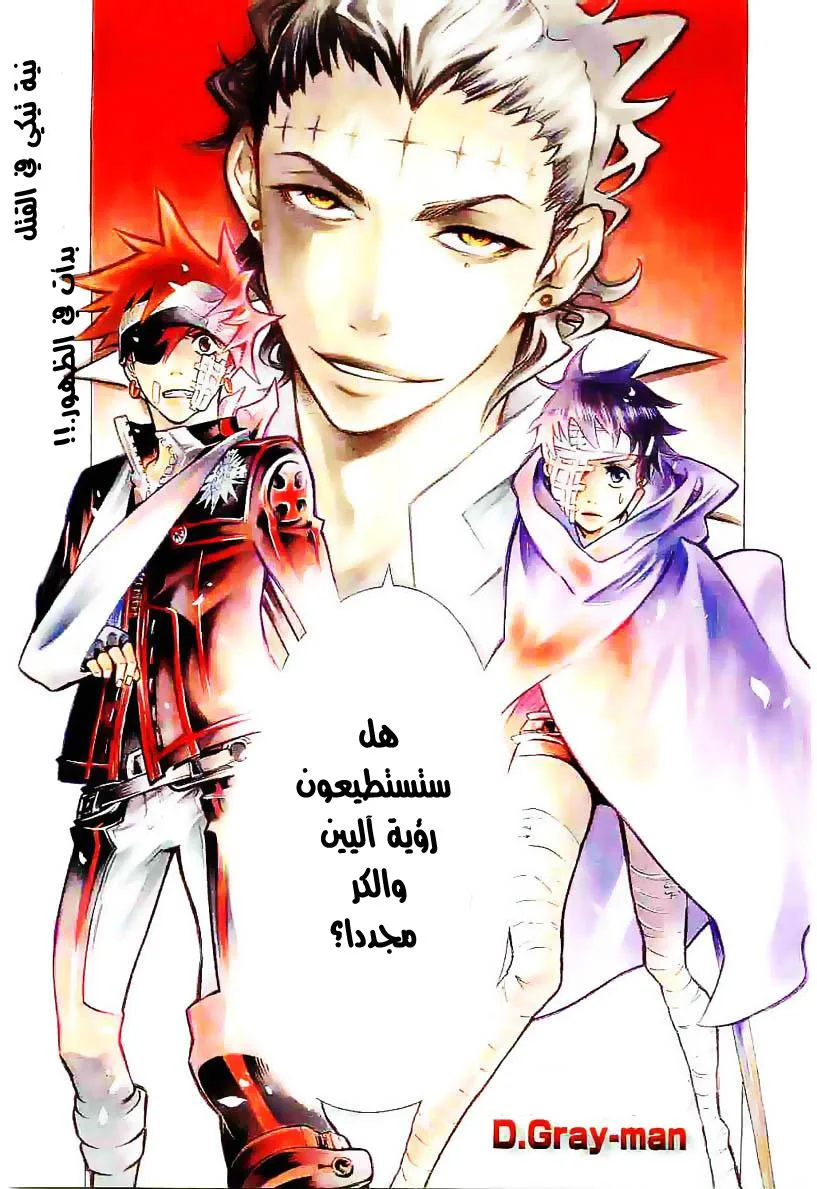 Read D.Gray-Man AR Manga Online