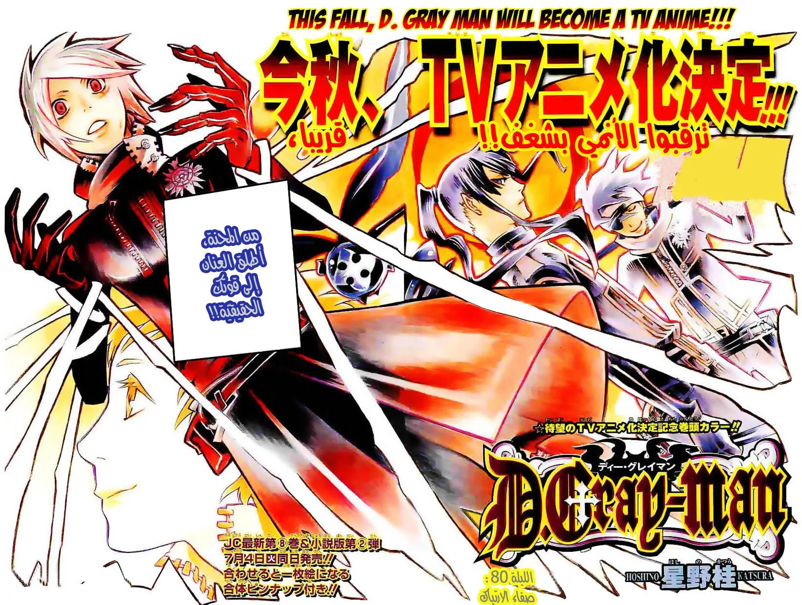 Read D.Gray-Man AR Manga Online