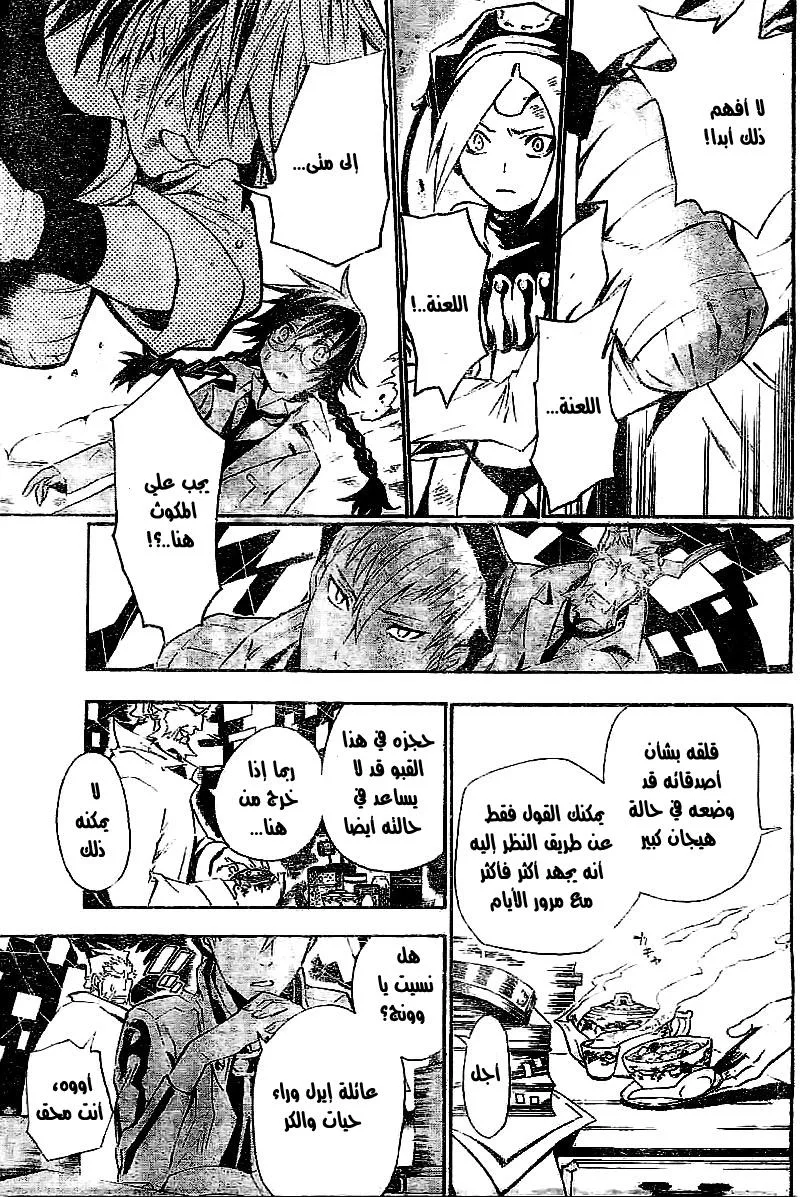 Read D.Gray-Man AR Manga Online