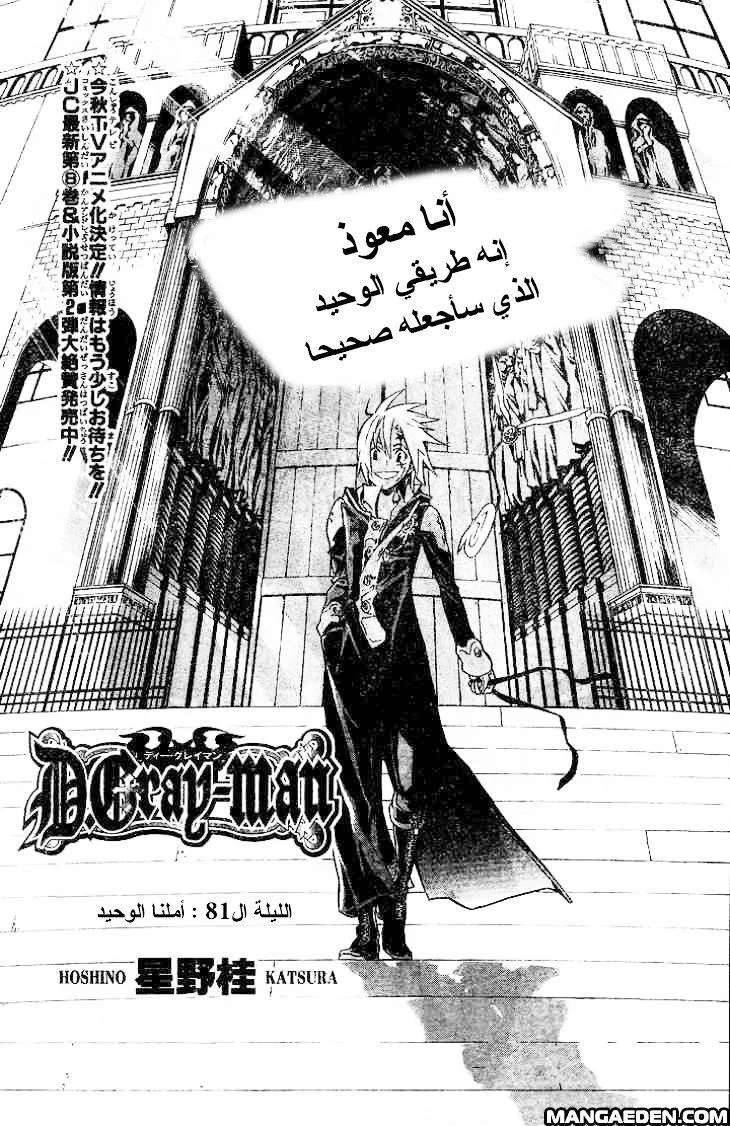 Read D.Gray-Man AR Manga Online
