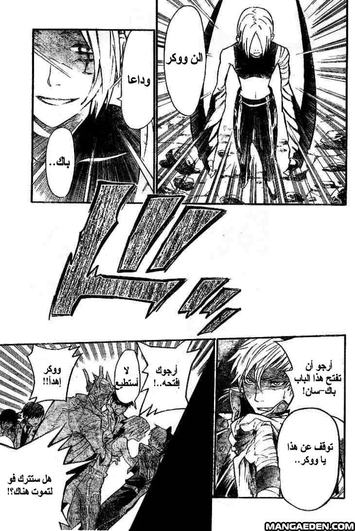 Read D.Gray-Man AR Manga Online