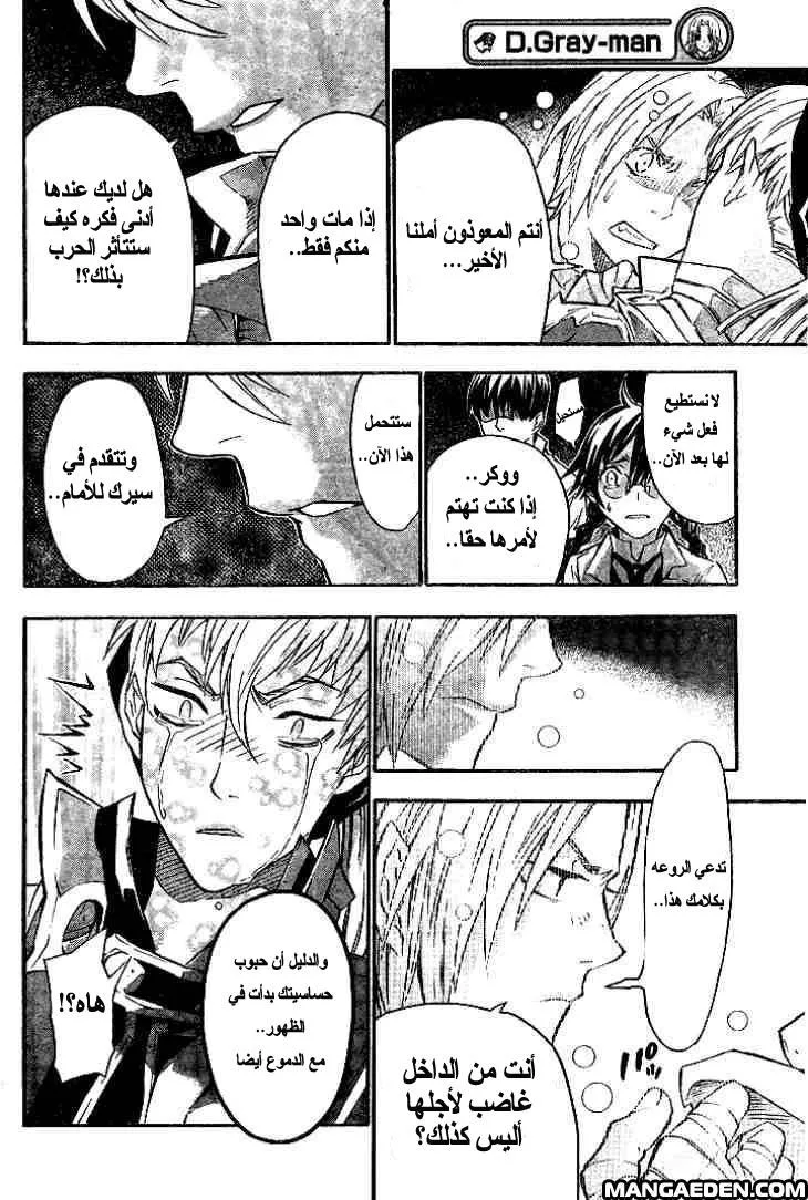 Read D.Gray-Man AR Manga Online
