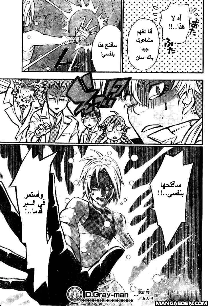 Read D.Gray-Man AR Manga Online