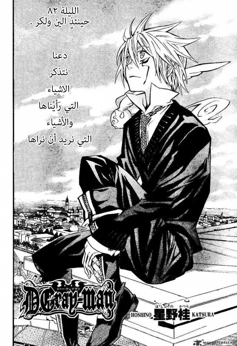 Read D.Gray-Man AR Manga Online