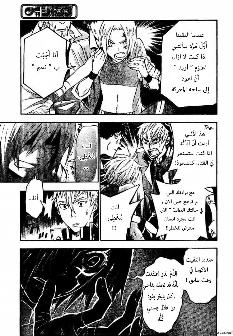 Read D.Gray-Man AR Manga Online
