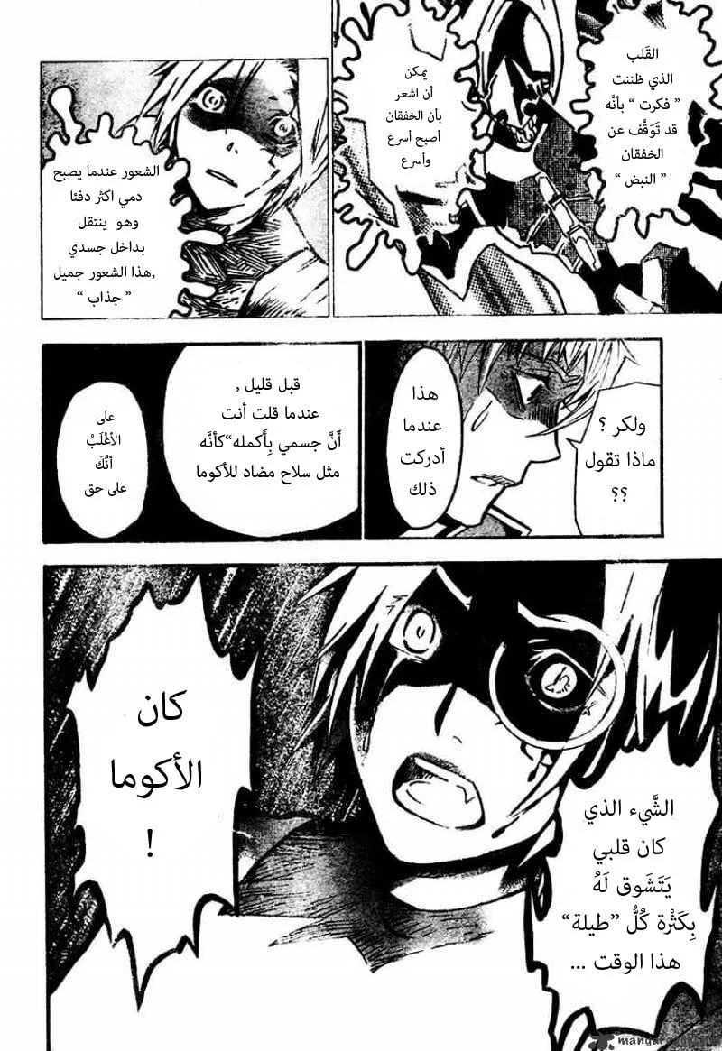 Read D.Gray-Man AR Manga Online