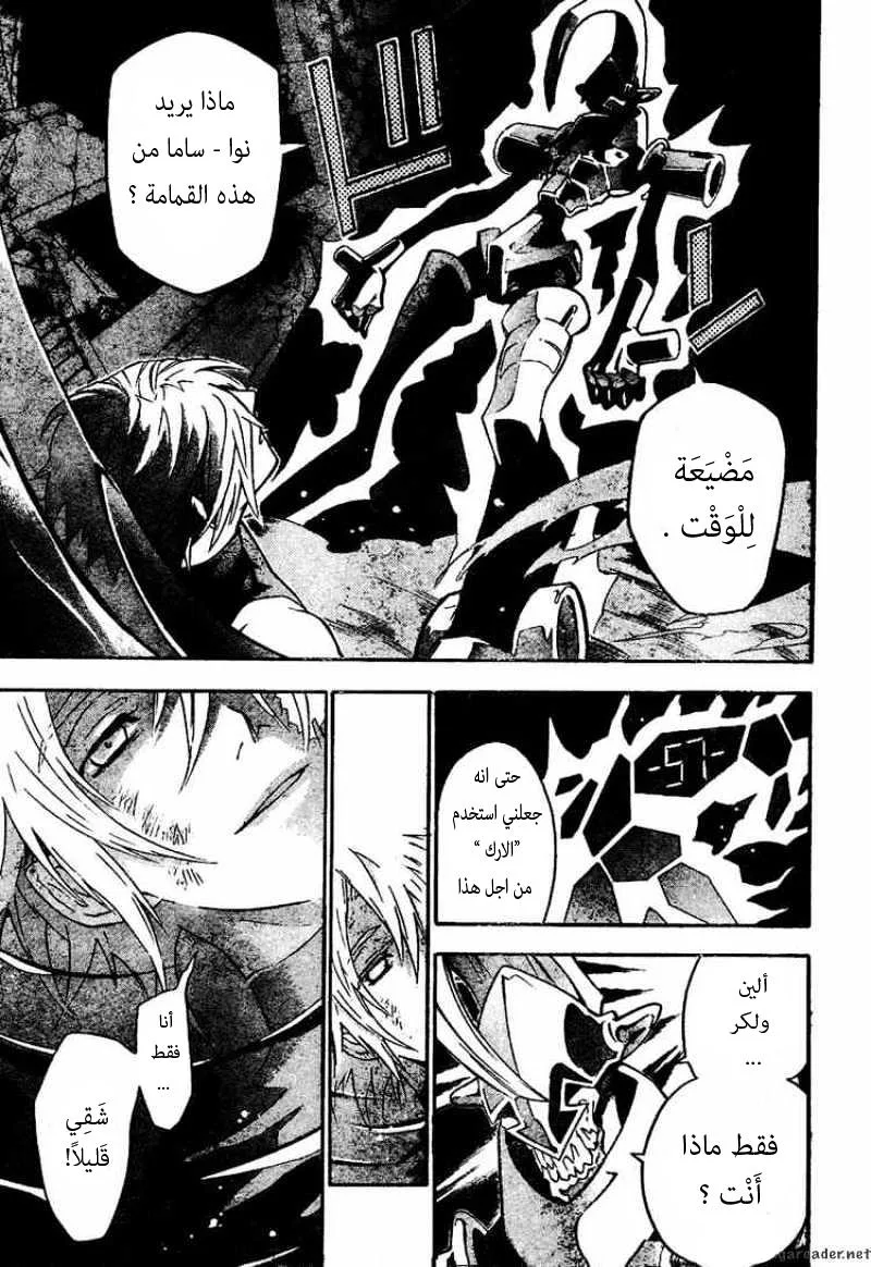 Read D.Gray-Man AR Manga Online