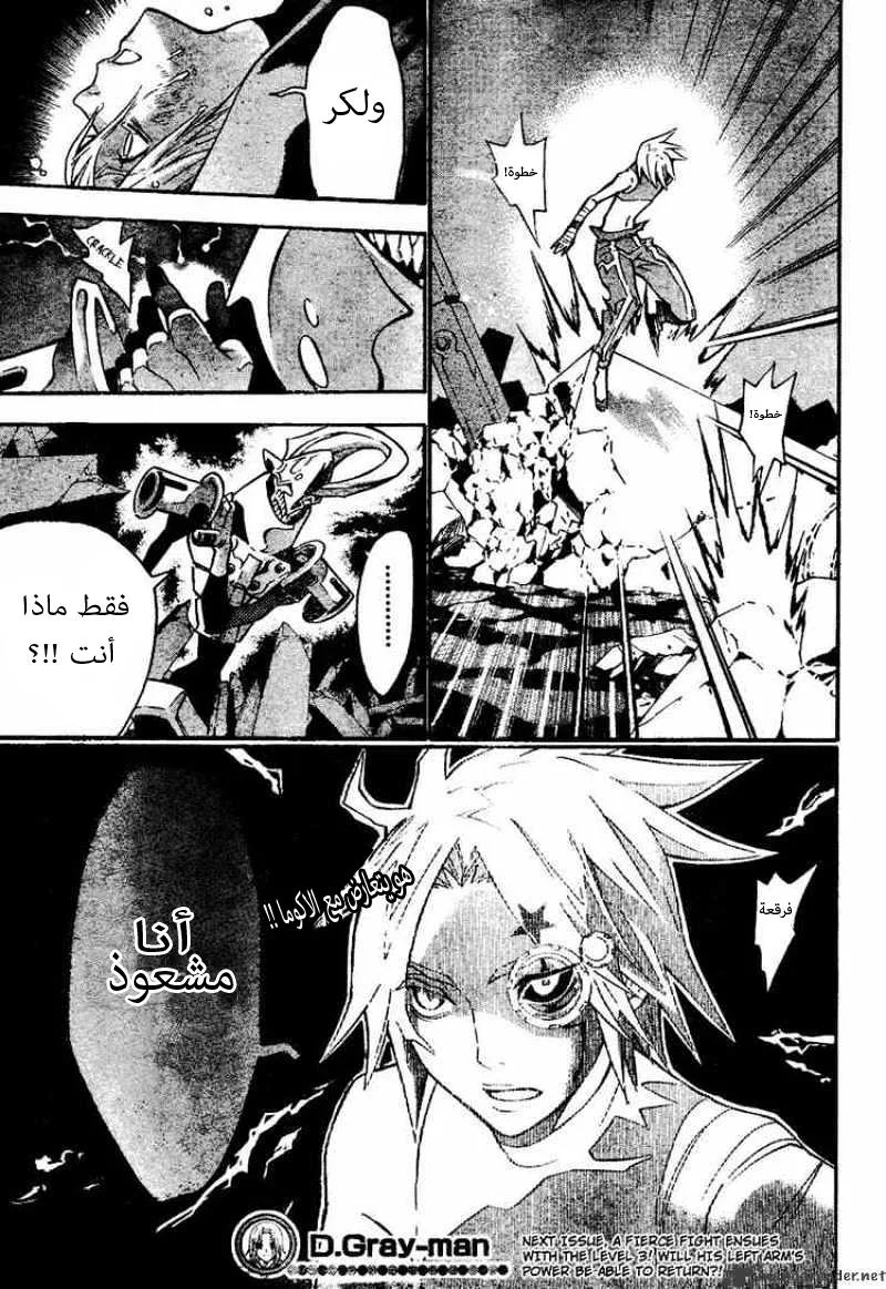 Read D.Gray-Man AR Manga Online