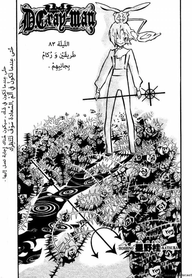 Read D.Gray-Man AR Manga Online
