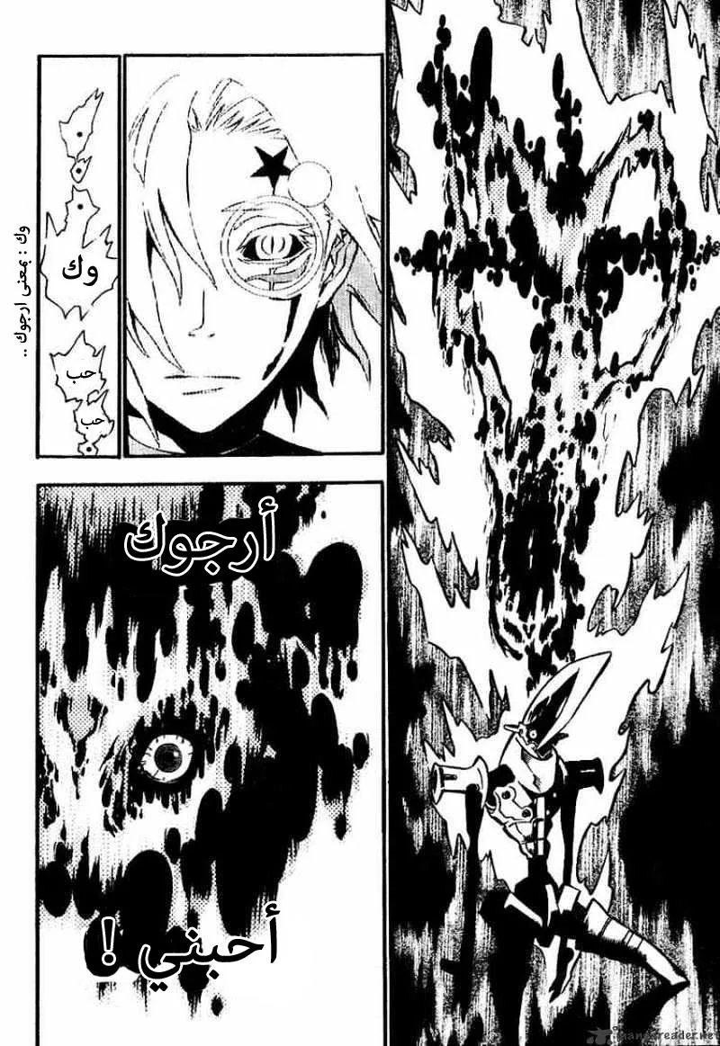 Read D.Gray-Man AR Manga Online