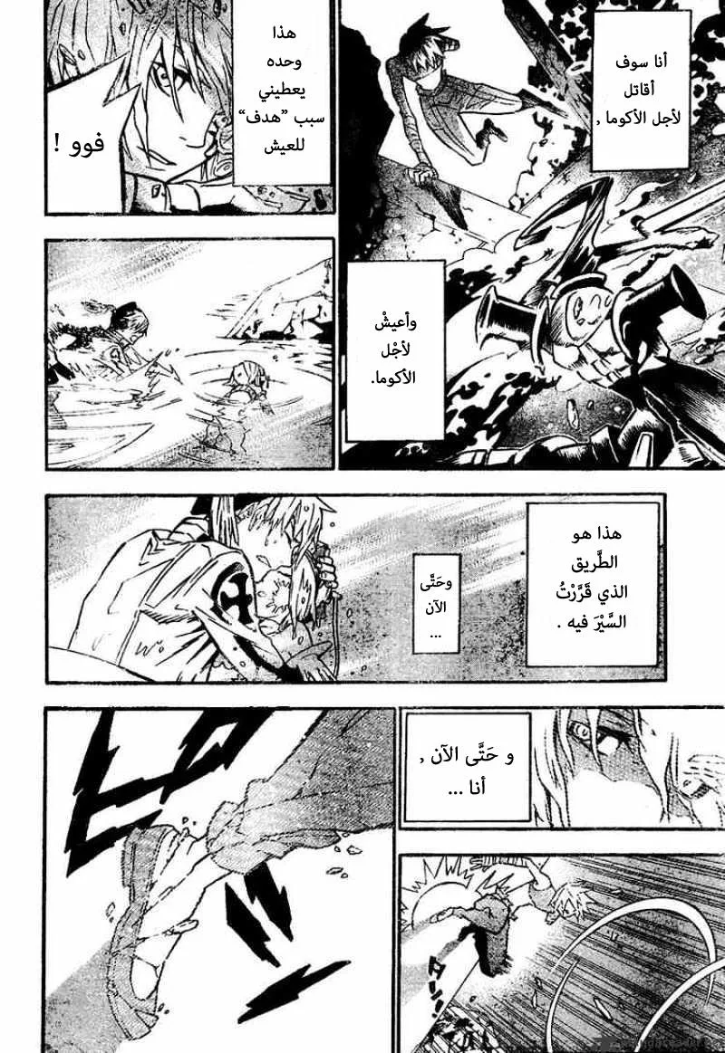 Read D.Gray-Man AR Manga Online