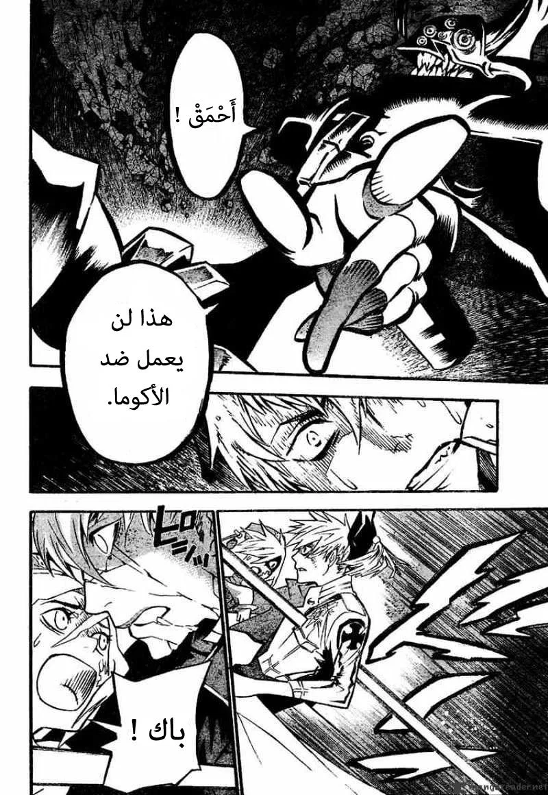 Read D.Gray-Man AR Manga Online